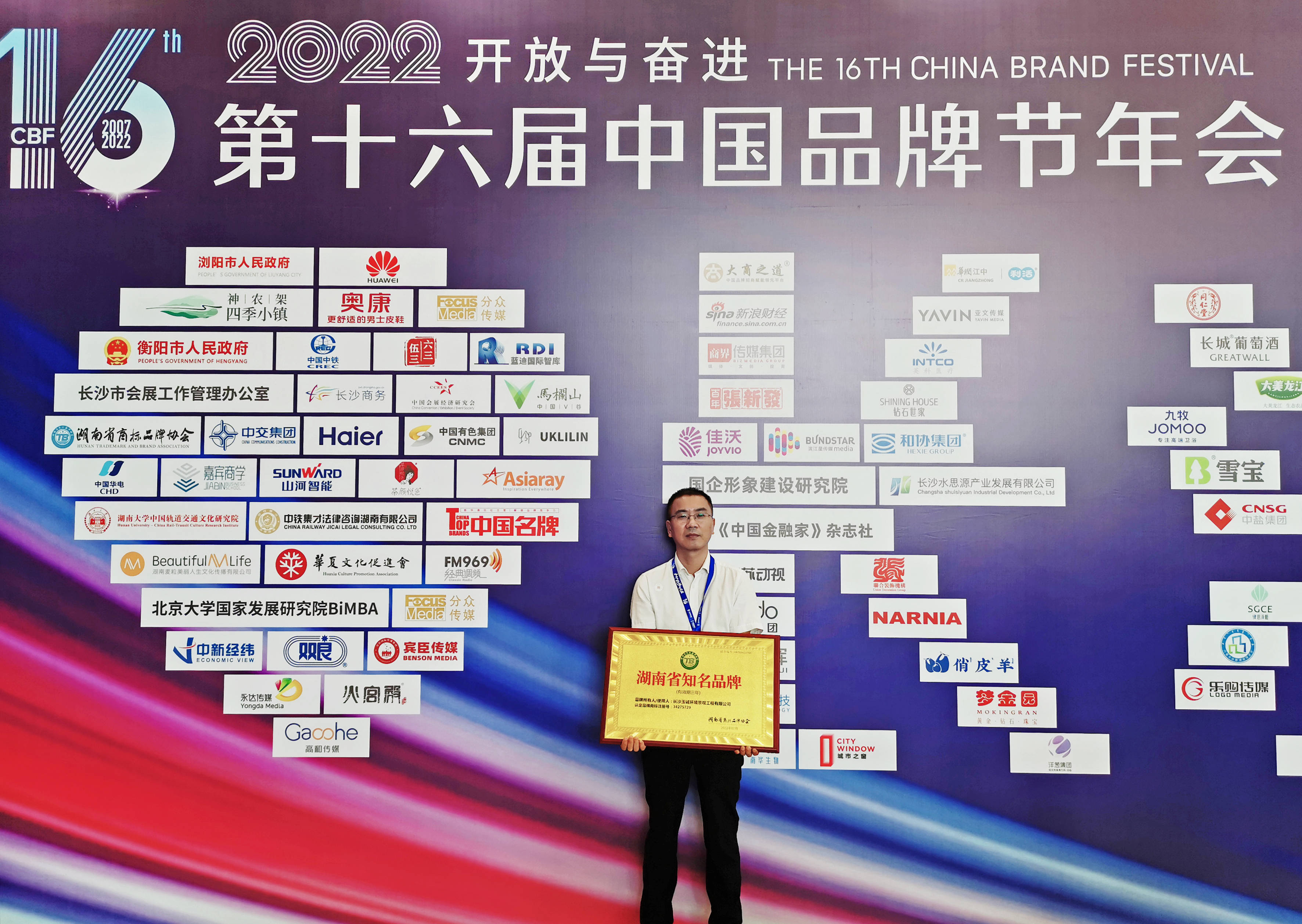 新闻∣玉诚环境通过2022年度第一批湖南省知名品牌认定